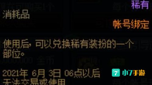 稀有装备兑换券