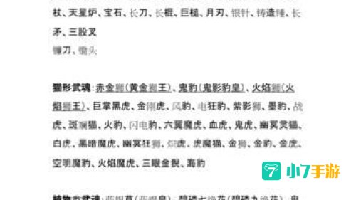 斗罗大陆武魂有哪些