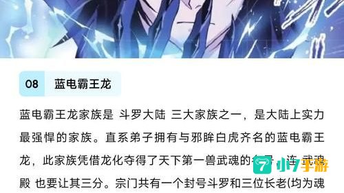 斗罗大陆武魂有哪些