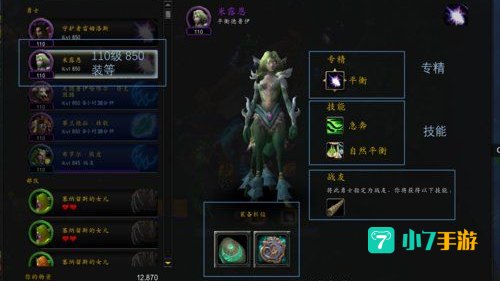 德鲁伊职业大厅升级