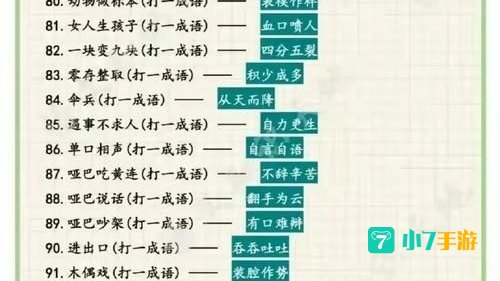 猜成语大全700个图片