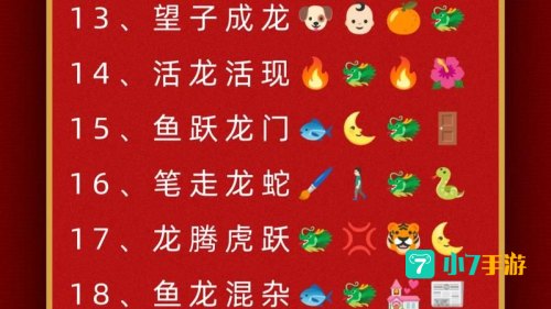 猜成语大全700个图片