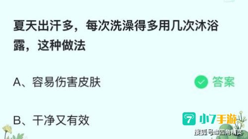 夏天出汗多蚂蚁庄园