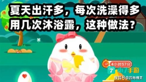 夏天出汗多蚂蚁庄园
