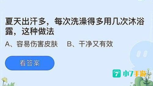 夏天出汗多蚂蚁庄园