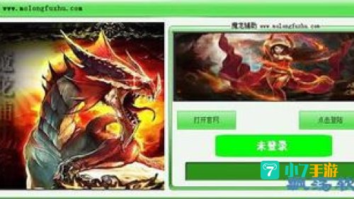 魔龙辅助官网