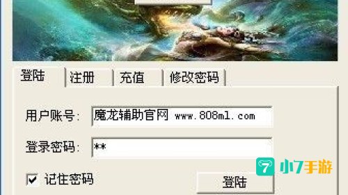 魔龙辅助官网