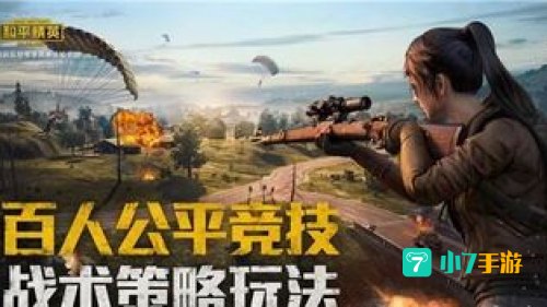 和平精英官网