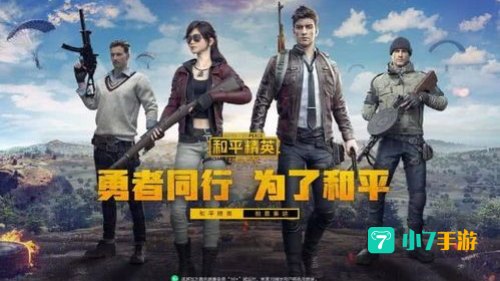 和平精英官网