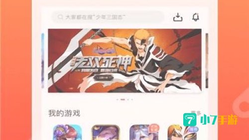 折扣手游