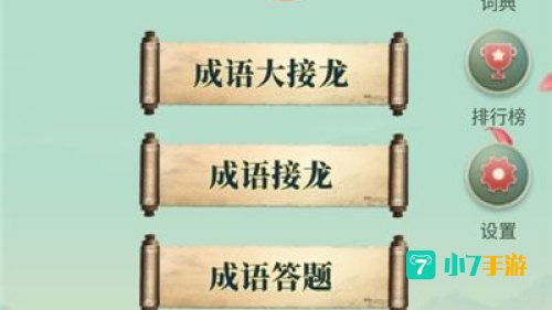 词语接龙游戏