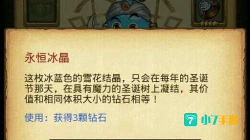 不思议迷宫 圣诞大作战