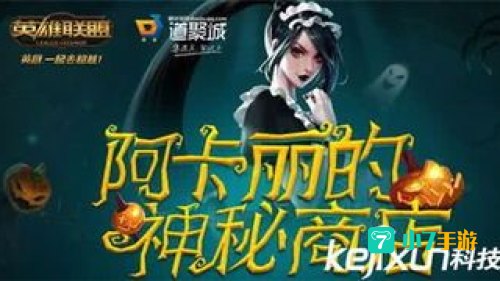 阿卡丽的神秘
