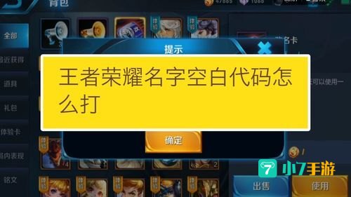 王者荣耀名字空白代码