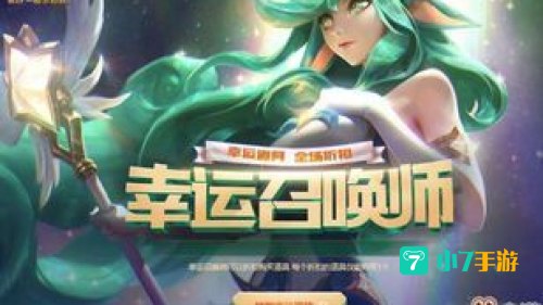 幸运召唤师8月