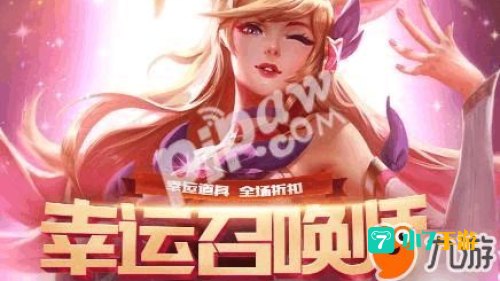 幸运召唤师8月