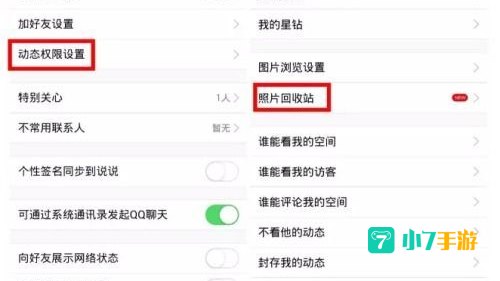 qq照片回收站
