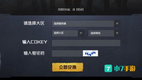 和平精英cdkey兑换码领2020