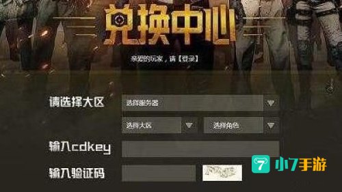 和平精英cdkey兑换码领2020