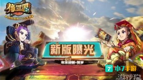 像三国