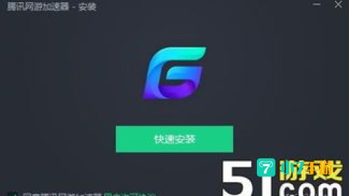 腾讯加速器