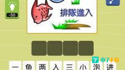疯狂猜成语攻略