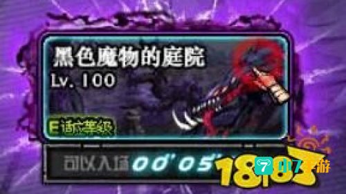 黑色魔物的庭院