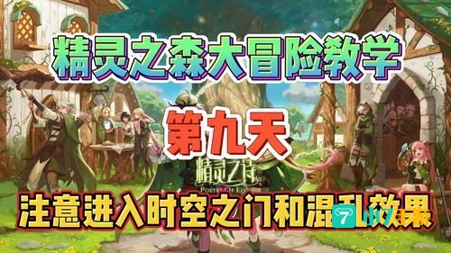 精灵之森大冒险