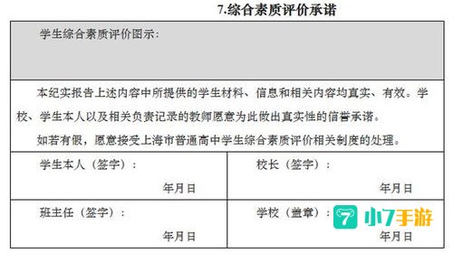 上海综合素质评价网