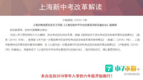 上海综合素质评价网