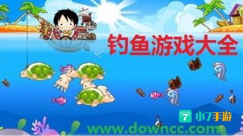 钓鱼游戏大全