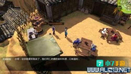 侠客风云传 成都攻略