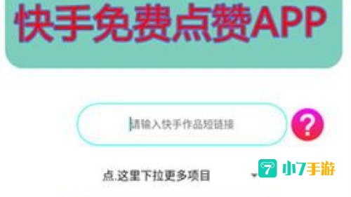 下载快手app