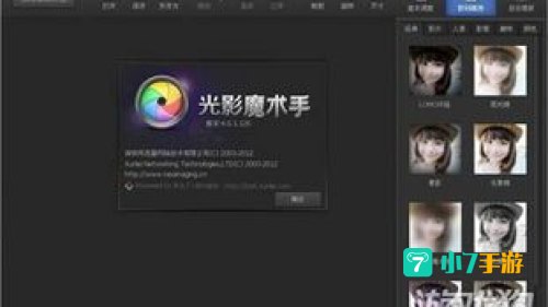 光影魔术手下载