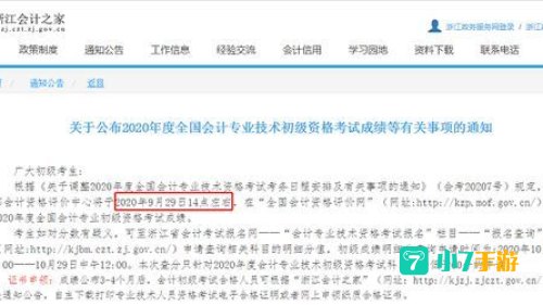 2020年会计初级考试查询